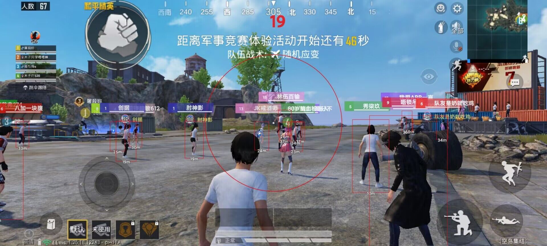 和平精英开挂免费版苹果手机 - iOS专属透视辅助